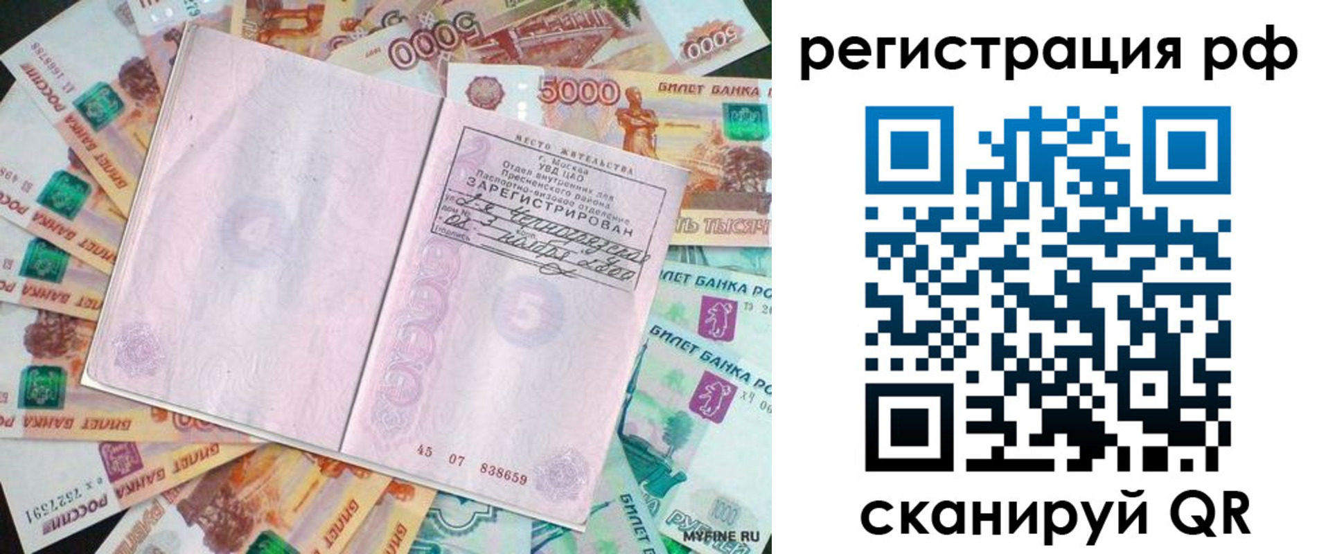 прописка в квартире в Ефремове